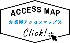 創業屋アクセスマップ